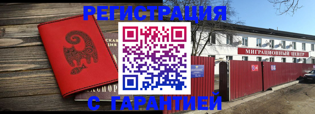 временная регистрация для школы в Ачинске
