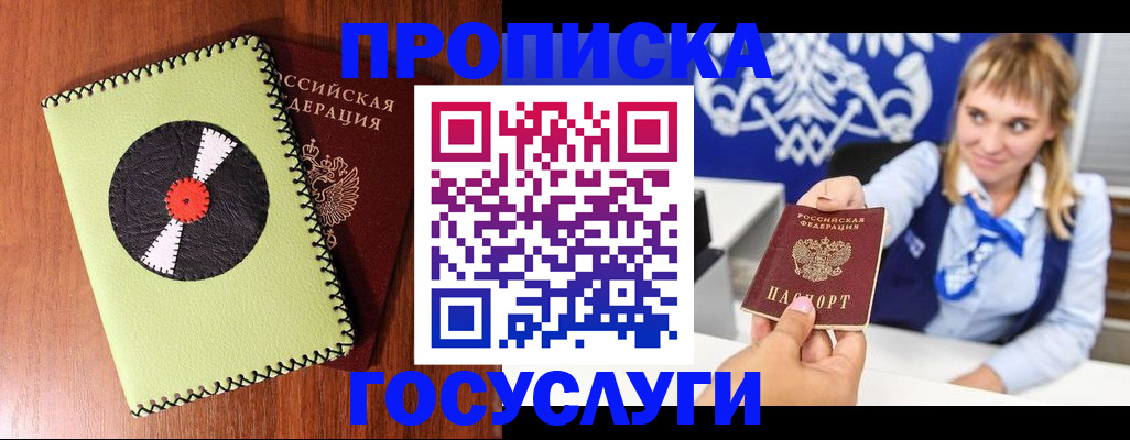 временная регистрация собственник в Ачинске