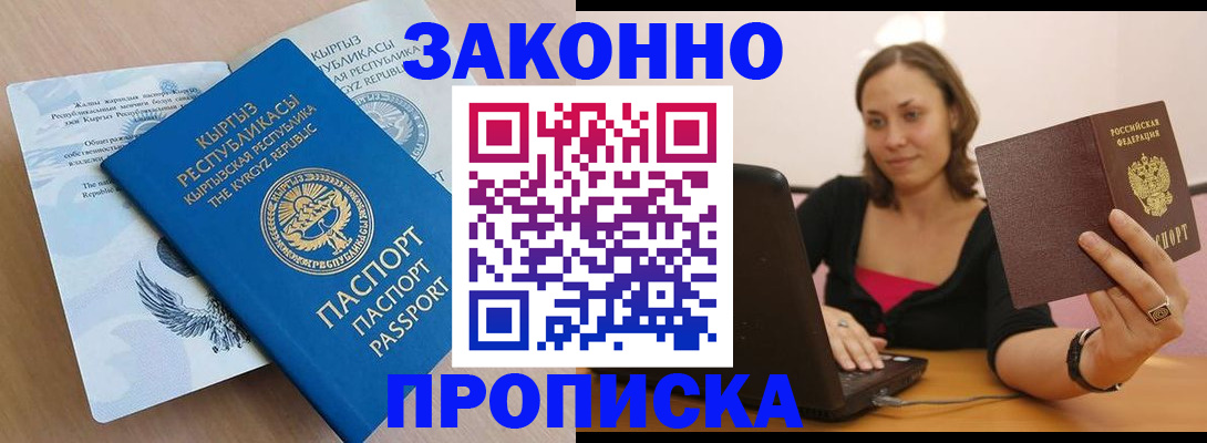 временная прописка в Ачинске