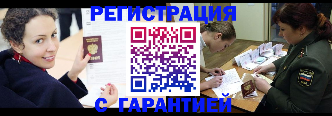 прописка 2025 в Ачинске