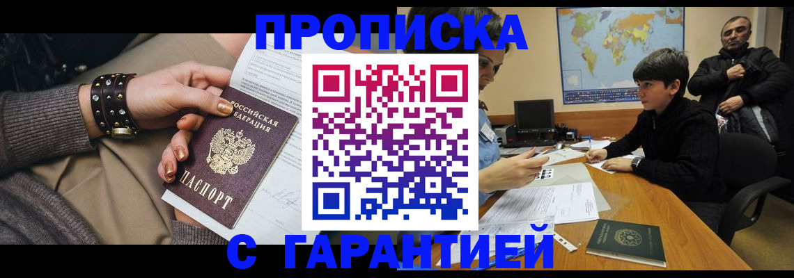 временная регистрация собственник в Ачинске