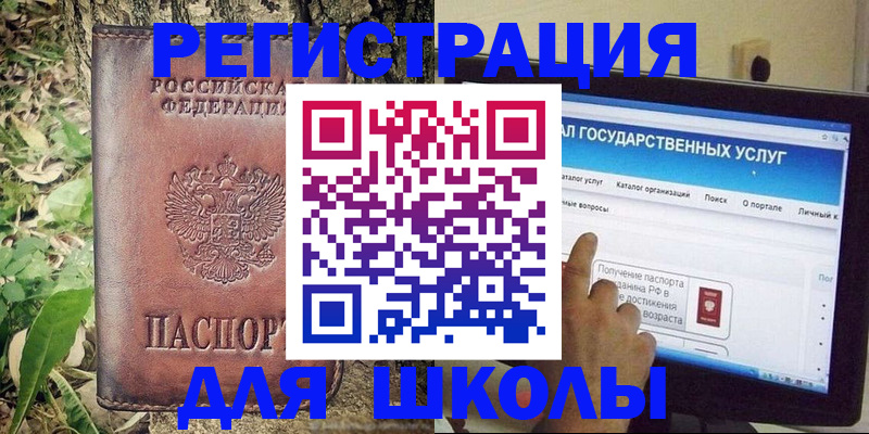 прописка для школы в Ачинске