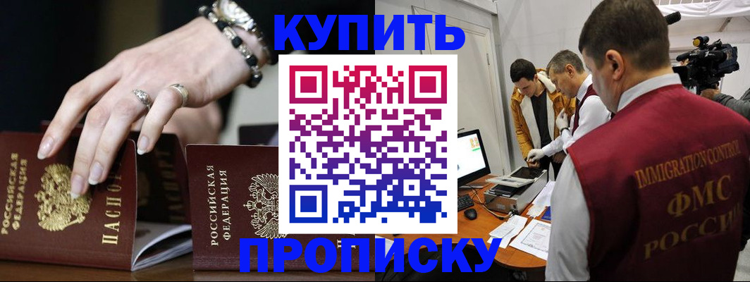 прописка иностранных граждан в Ачинске