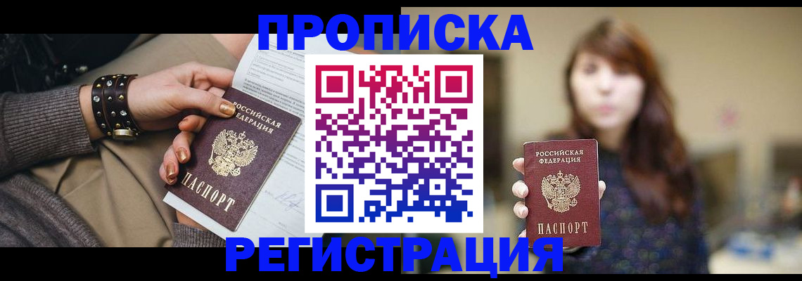 временная регистрация госуслуги в Ачинске