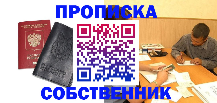 прописка регистрация в Ачинске