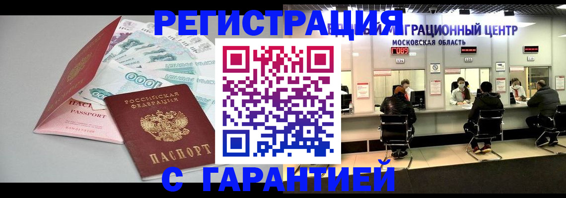 прописка в квартире в Ачинске